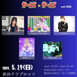 【夜公演】渋谷クラブロッソ Next Rail Creation presents ガールズ×ガールズ×ガールズ vol.366