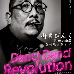 「Danci Danci Revolution」