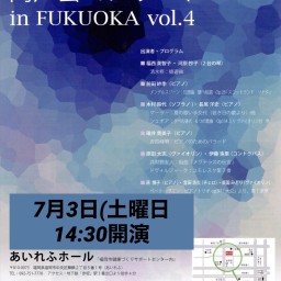 東京藝術大学同声会コンサートin FUKUOKA vol.4