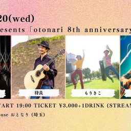 2023.12.20(水) otonari 8th anniversary special !
