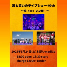 5月24日(土) 涙と笑いのライブショー 10th