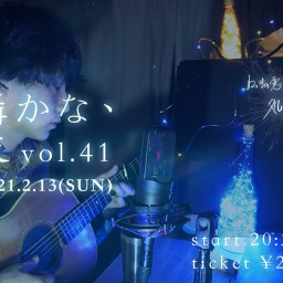 囁かな、夜　vol.41