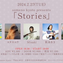 2/27「Stories」