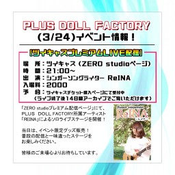 シンガーソングライター「ReINA」オンラインライブ Vol.3