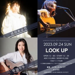 9/24「LOOK UP」