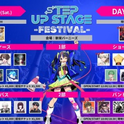 STEP UP STAGE FESTIVAL 2025 【DAY2-2部】