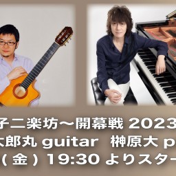 2/24 男子二楽坊〜開幕戦2023〜