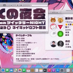 Xの夜会 fromツイッタラーNIGHT