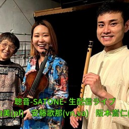 「ワールドトリオ」宮川真由美 安藤歌那 阪本嵩仁 SATONE 生配信ライブ