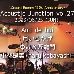 6/25昼「Acoustic Junction vol.27」