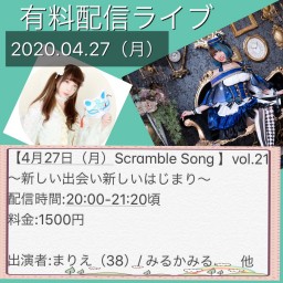 Scramble Song vol.21