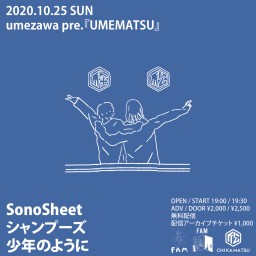 10/25 UMEMATSU アーカイブチケット