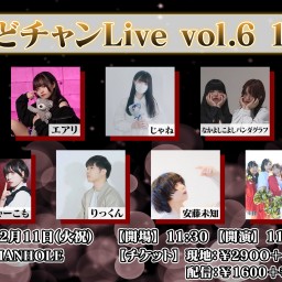 おどチャンLiveVol.6 1部