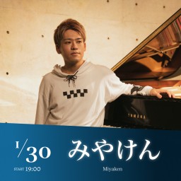 みやけん / Miyaken「ピアノアレンジの可能性」 