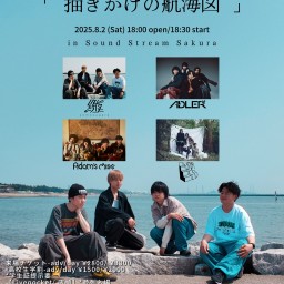 8/2(Sat) Sound Stream ライブ配信