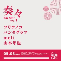 奏々 GW SP!! day.1