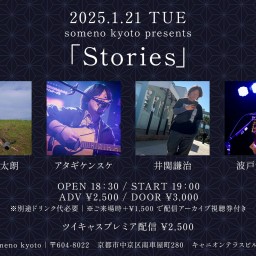 1/21 「Stories」