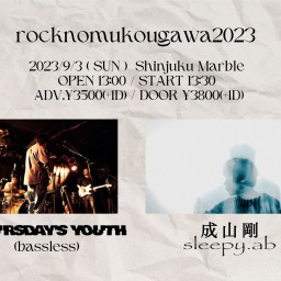 rocknomukougawa2023