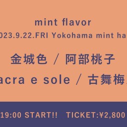 【2023/9/22】mint flavor