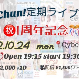 Ka☆Chun！定期ライブ Vol.13【配信 10.24】