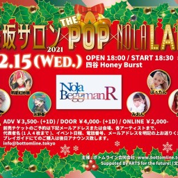 15日 音楽坂サロン2021 THE POP NOLALAND