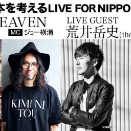 LIVE FOR NIPPON Vol.147（配信チケット）