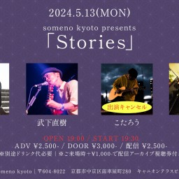 5/13「Stories」