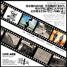 【魁のライブのみ】花小路のあの店、今日閉めてるから 今のうちに盗みに入ろうぜ！ とか考えてないでこっち来いよ！vol.02