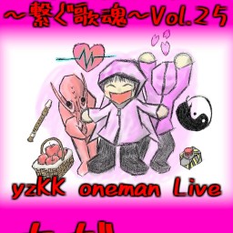 yzKK　onemanLive ただ一つ『IncL』～繋ぐ歌魂～Vol.25