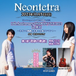 【第1部】Neontetra 10th Anniversary ONEMAN LIVE 2023 in 東京 「奇跡の軌跡」