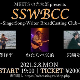 2/8「SSWBCC」