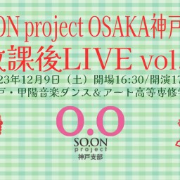 SO.proOSAKA神戸支部 放課後LIVE vol.4