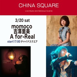 3/20 momoco / 吉澤里美 / A for-Real