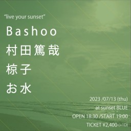Bashoo /村田篤哉 /椋子 /お水