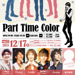 (12/17)Part Time Color vol.27