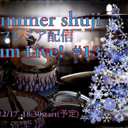 Drummer shuji プレミア配信Drum Live#13