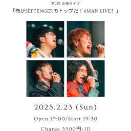 2/23 SEPTENGER 企画ライブ