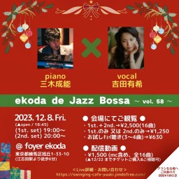 吉田有希 ekoda de Jazz Bossa vol.58