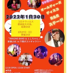 2月27日 IMAGINE BAND @下関ポストギャラリー