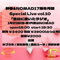 新春&NOMAD17周年月間Special Live vol.10