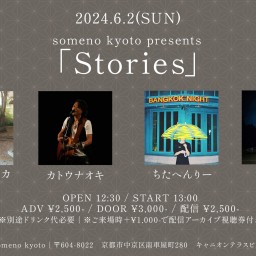 6/2※昼公演「Stories」