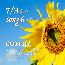 song 6 ~夏のフィロソフィー~