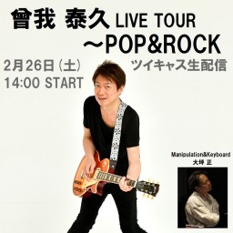 曾我泰久 LIVE TOUR 2022 ～ POP&ROCK
