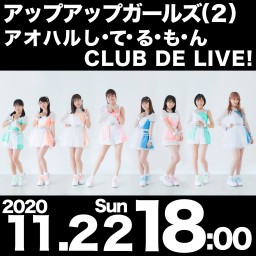 アップアップガールズ（２）CLUB DE LIVE!