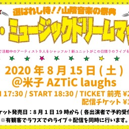 ミュージックドリームマッチ＠米子AZTiC laughs