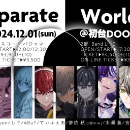 【2部】Separate World