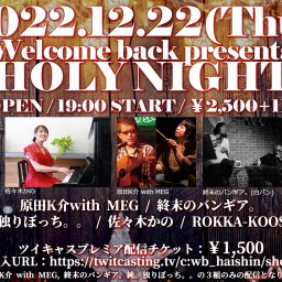 12/22HOLY NIGHT(定点)