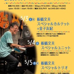 板橋文夫 Live at Dolphy!!! 24