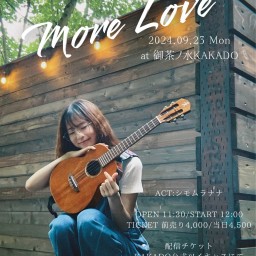 シモムラ ナナ　ワンマンライブ『MORE LOVE』