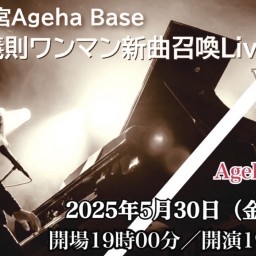 山本義則ワンマン新曲召喚Live Vol.42